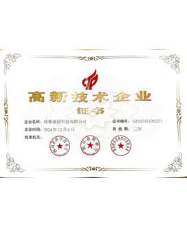 成都意昂4高新企业认证