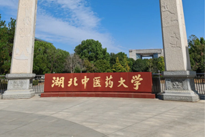 湖北中医药大学<font color='red'>实验室</font>超